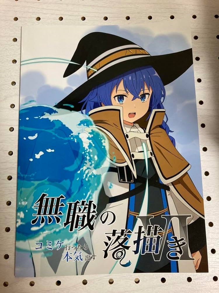 無職転生 サイン本 当選通知書付き 当選書付き 無職転生 直筆サイン本